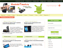 Tablet Screenshot of android-touch.ru